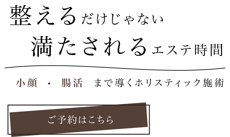 居心地の良い空間で心身をケア