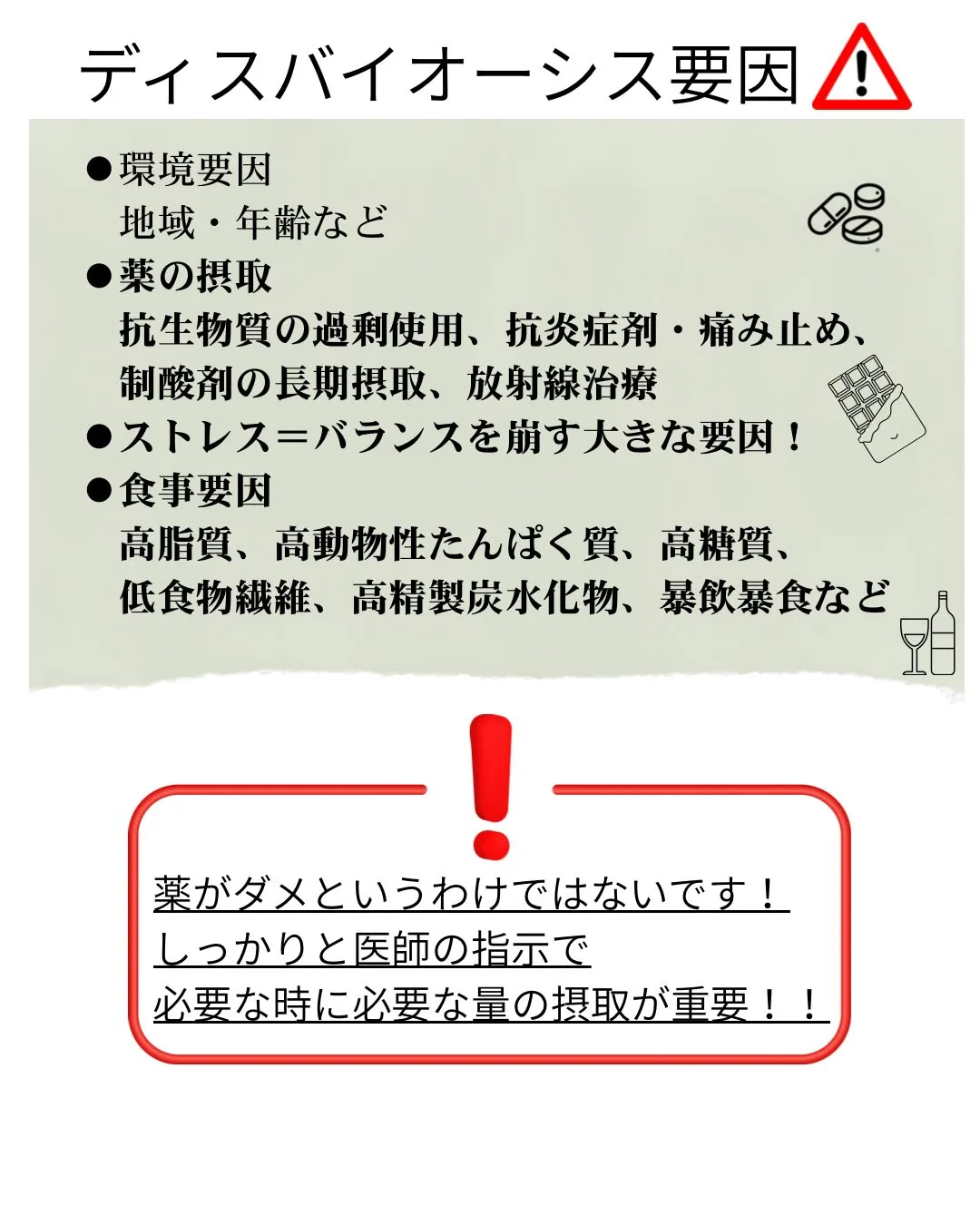 善玉菌を増やしただけではお腹の環境が整わないって