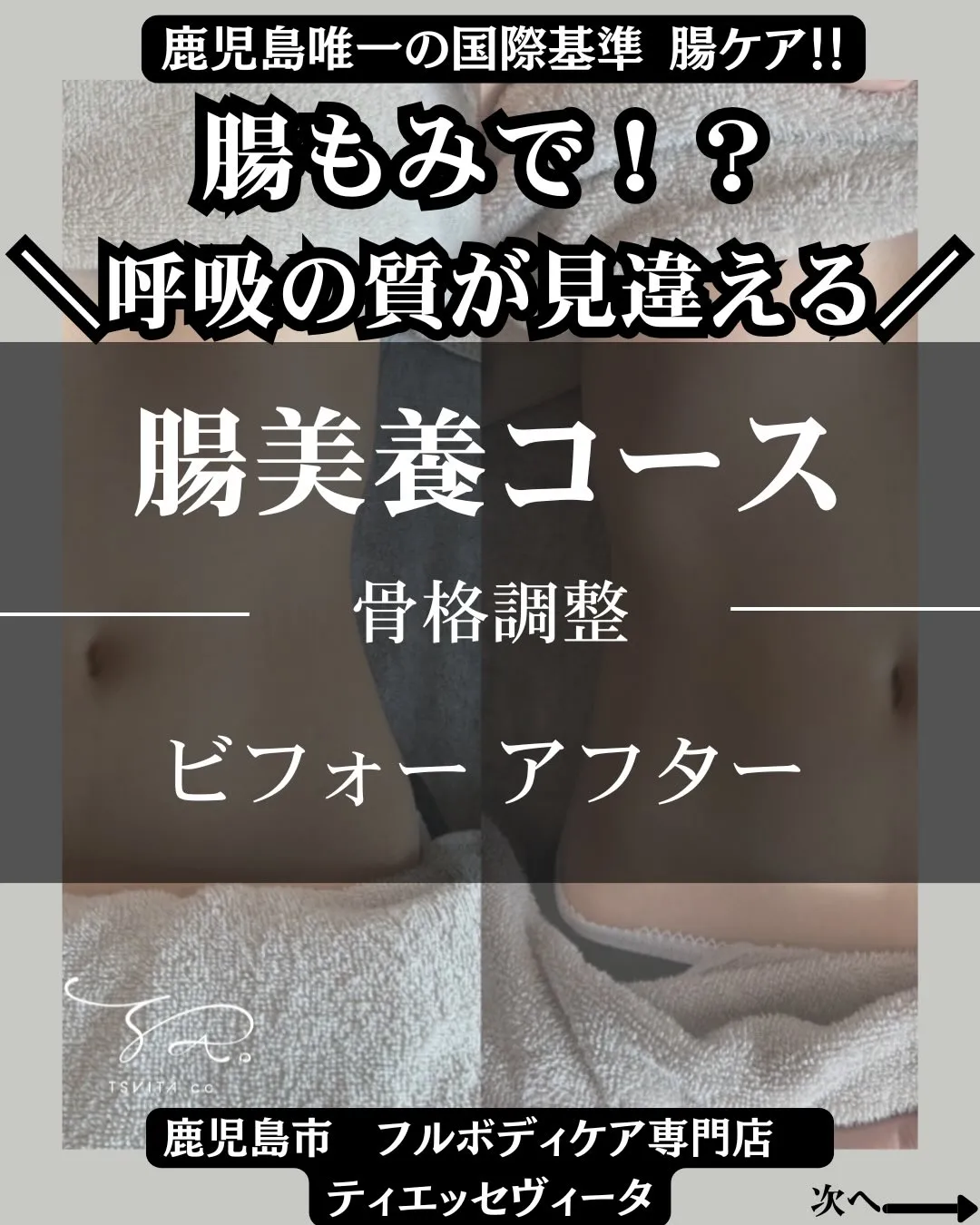 腸もみで肋骨調整が重要ってしていますか？