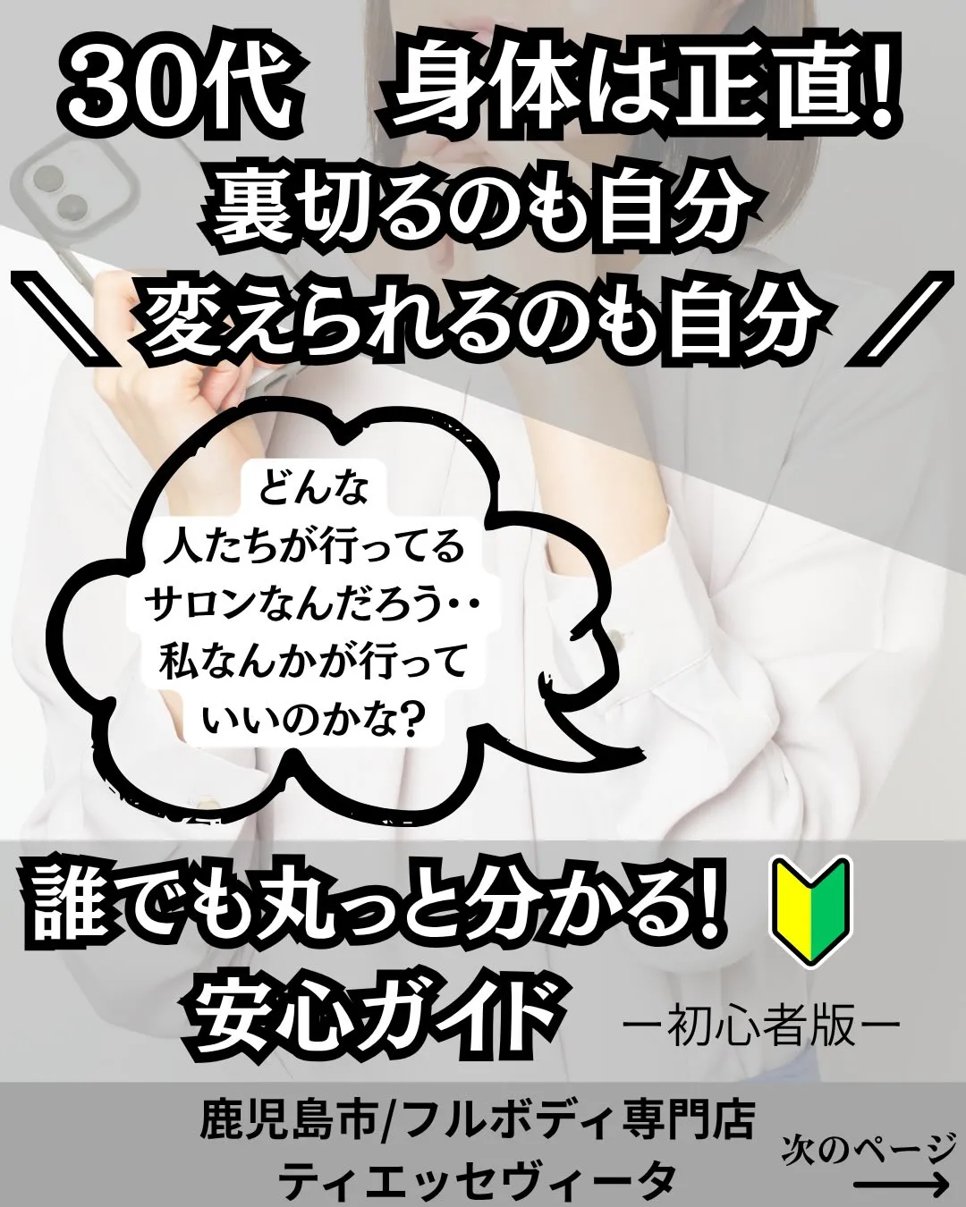 「お客様から行ってみたいけど初めは不安だ……」