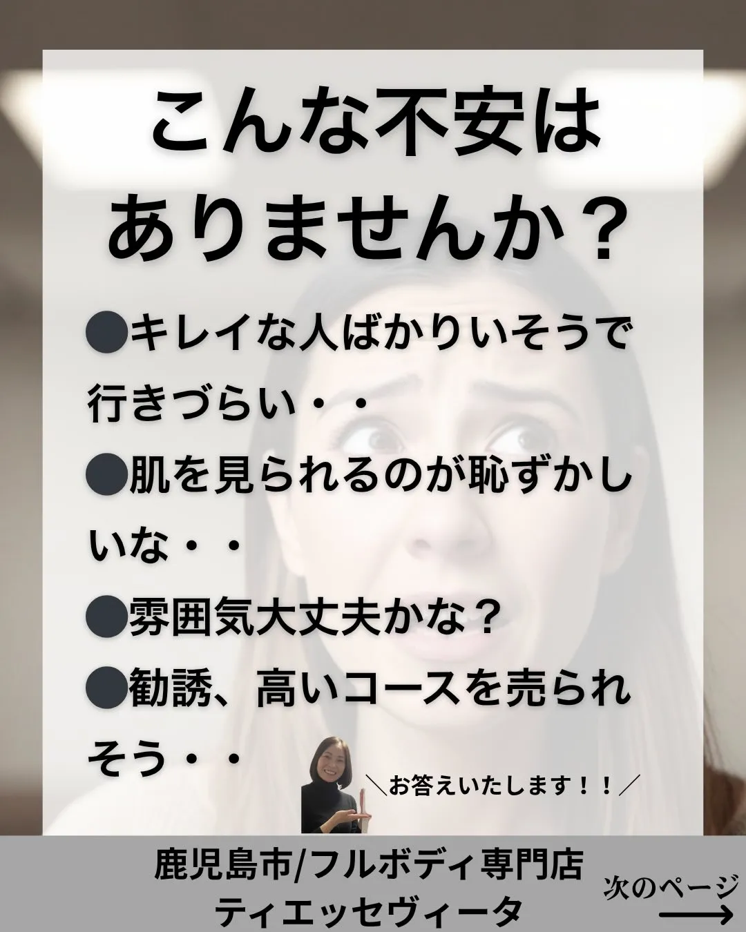 「お客様から行ってみたいけど初めは不安だ……」
