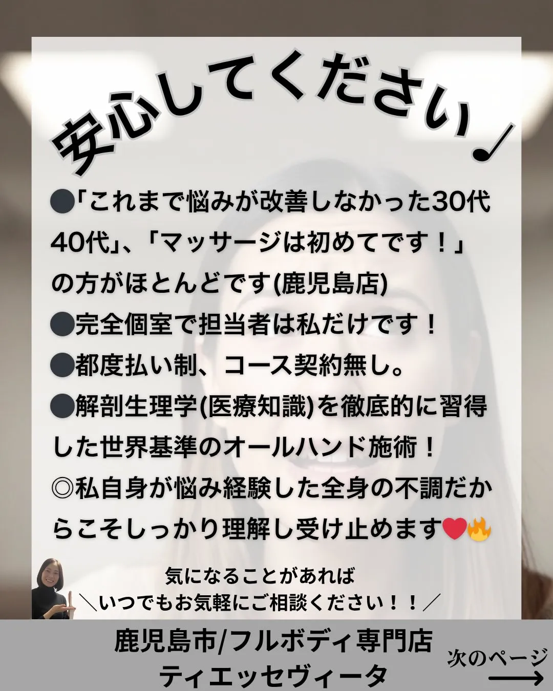 「お客様から行ってみたいけど初めは不安だ……」