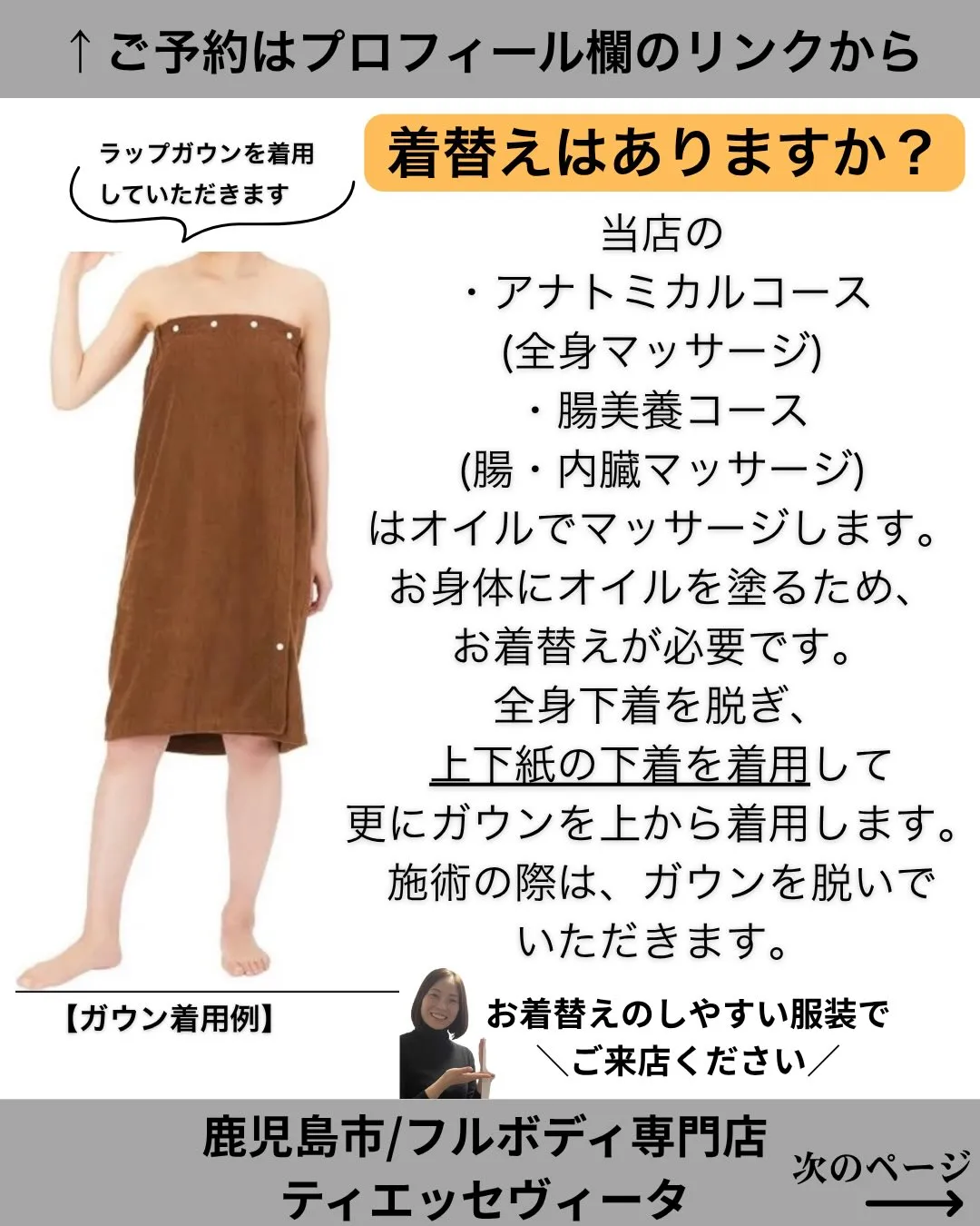 「お客様から行ってみたいけど初めは不安だ……」