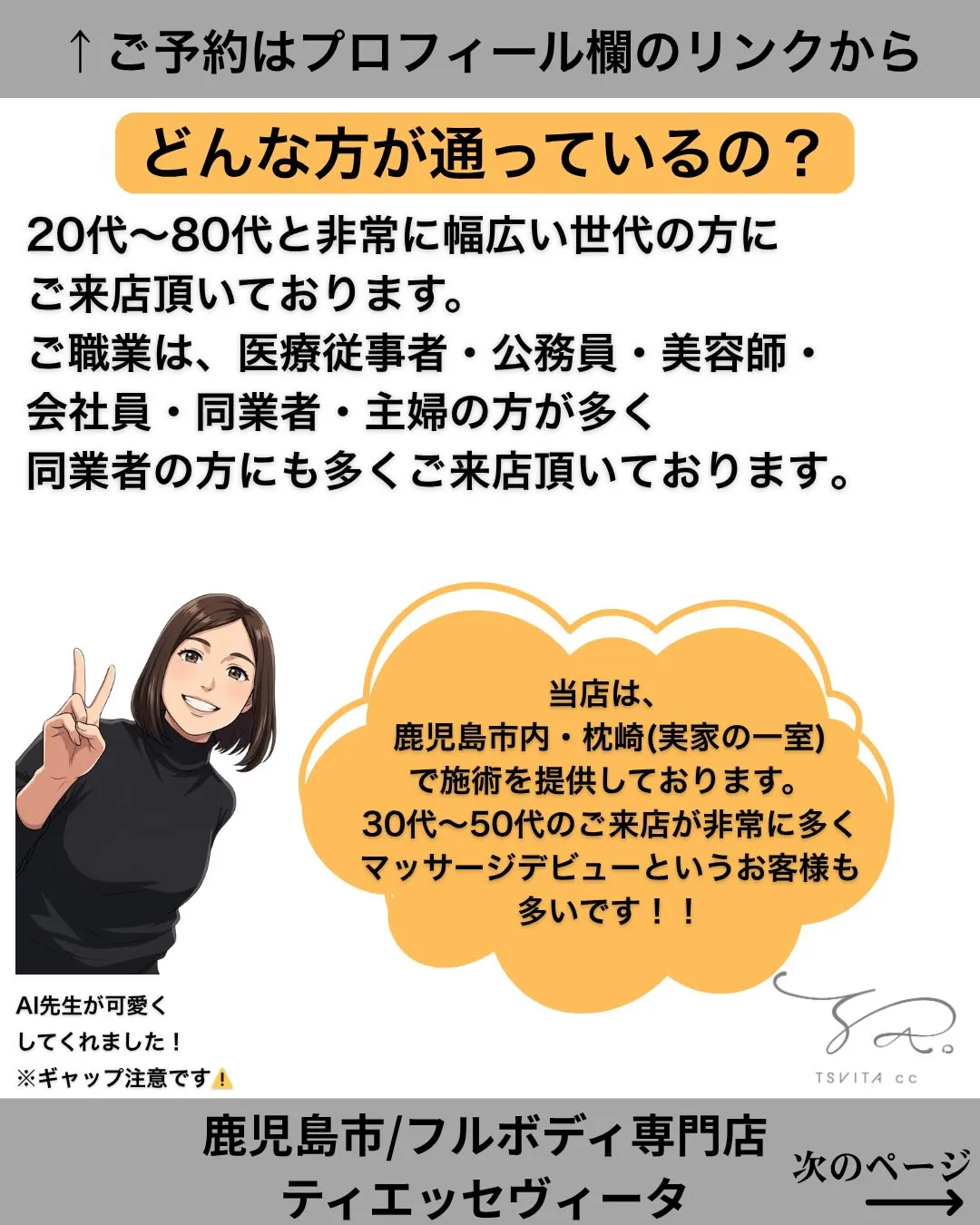 「お客様から行ってみたいけど初めは不安だ……」