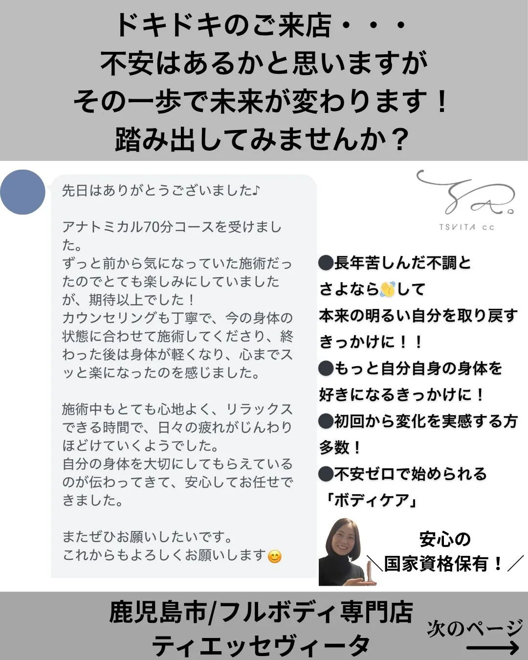 「お客様から行ってみたいけど初めは不安だ……」