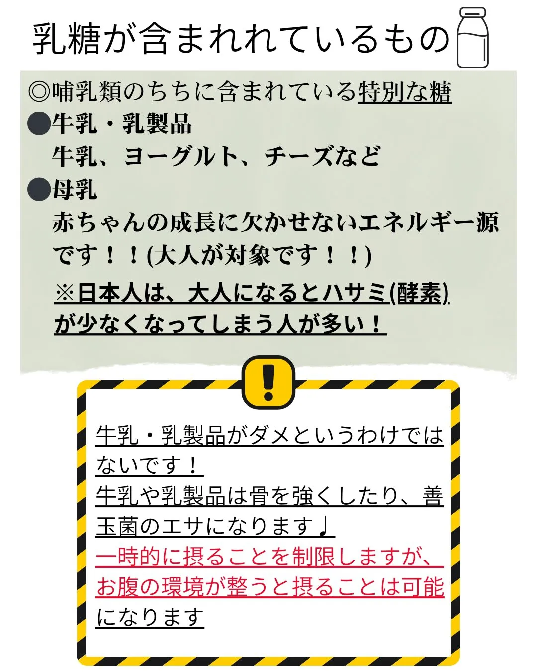 日本人の7割〜9割が「乳糖不耐症⁈」