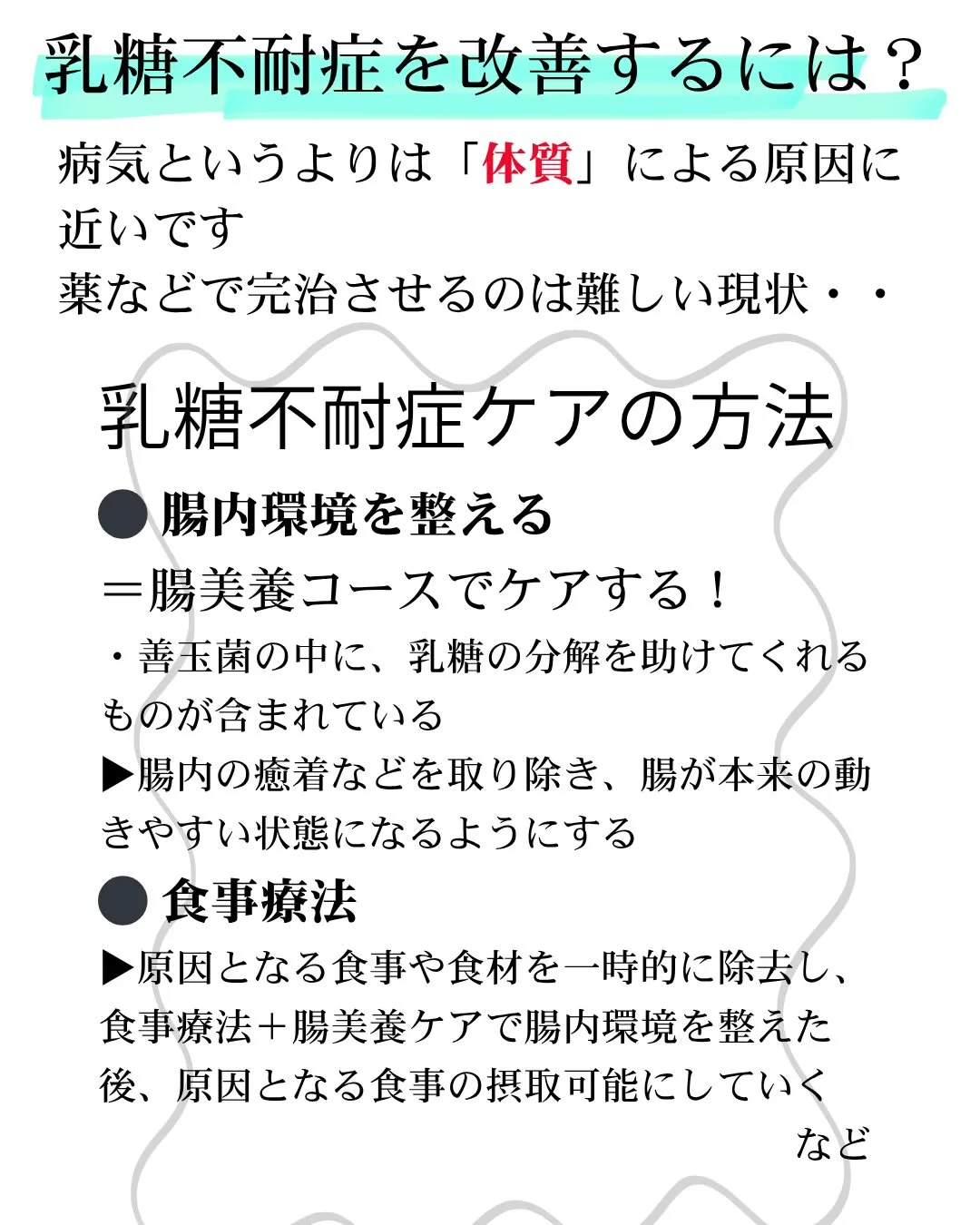 日本人の7割〜9割が「乳糖不耐症⁈」