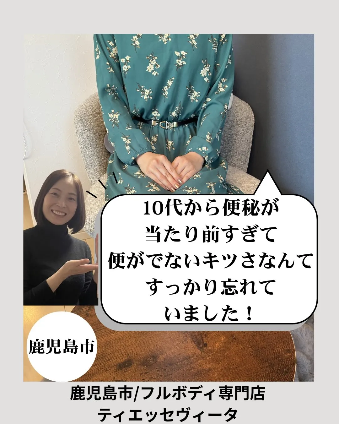 「10代から便秘が当たり前すぎて