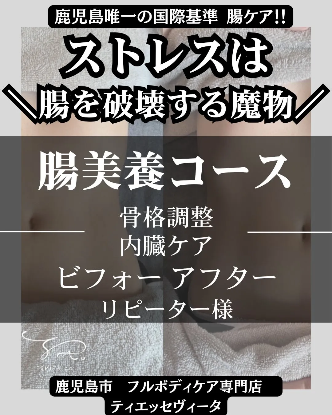 ストレスは\腸を破壊する魔物!/