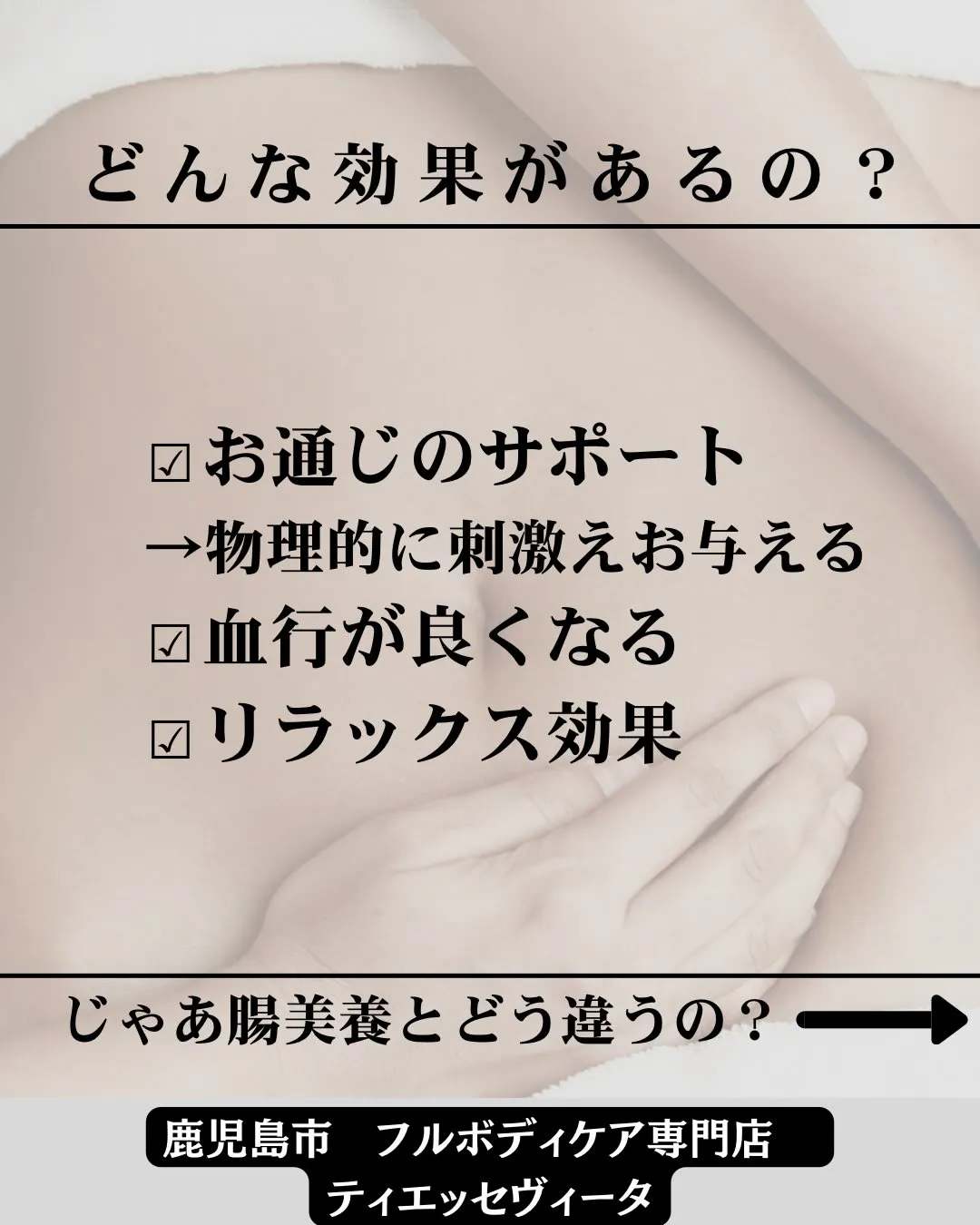 ここ数年で【腸もみ】ってよく聞きますよね？