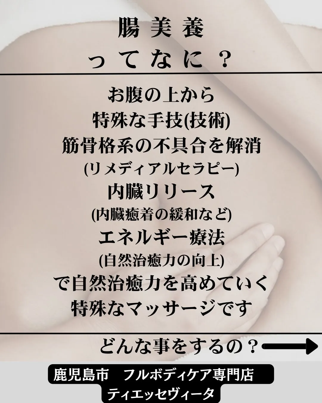 当店でする腸ケアは【腸美養】といいます‼️