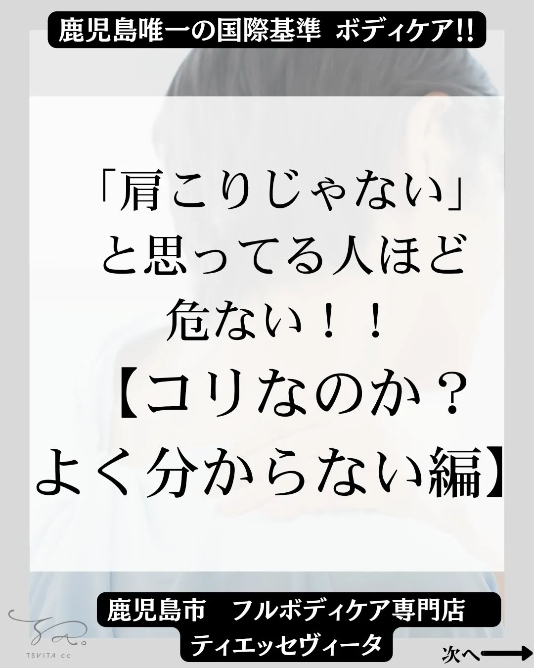 「私、コリがあるのかすら分かりません🤷♀️!」