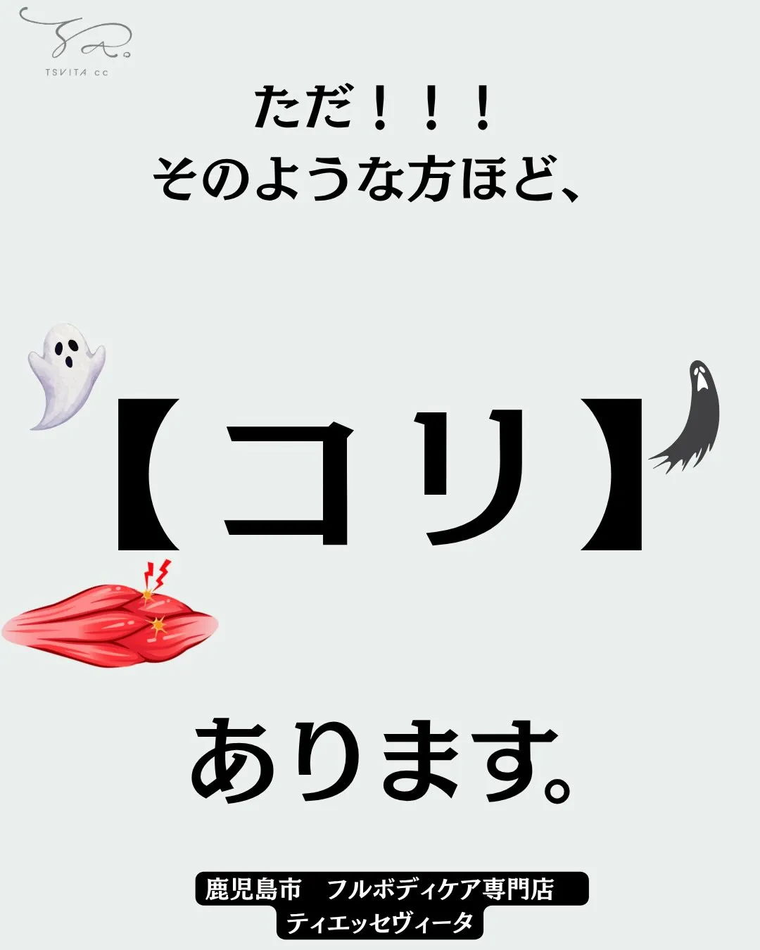 「私、コリがあるのかすら分かりません🤷♀️!」