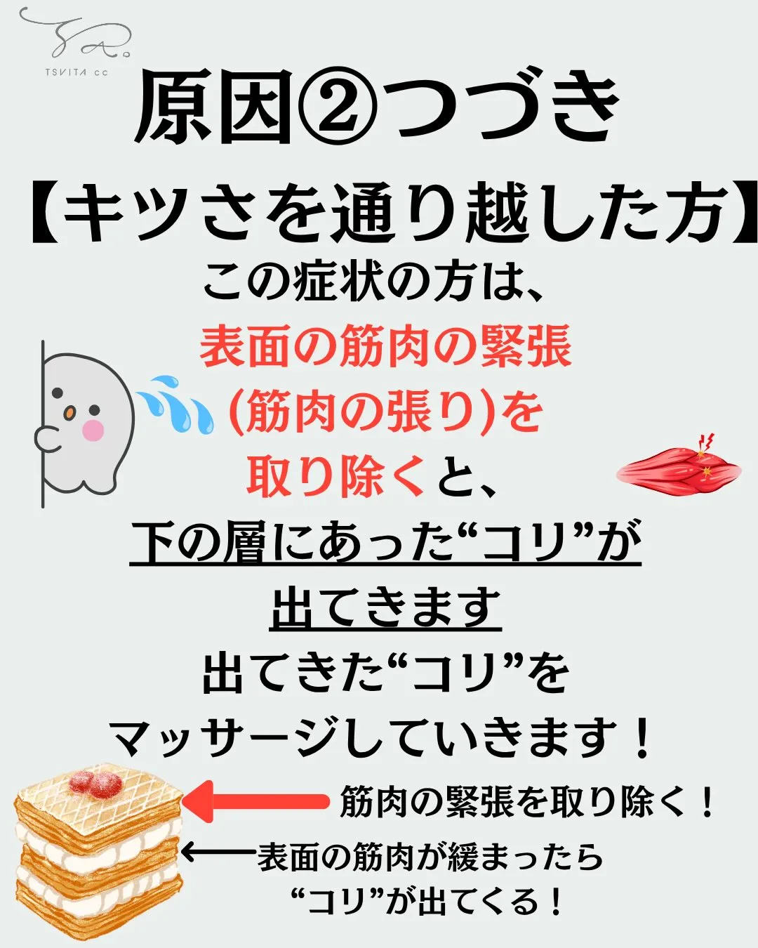 「私、コリがあるのかすら分かりません🤷♀️!」