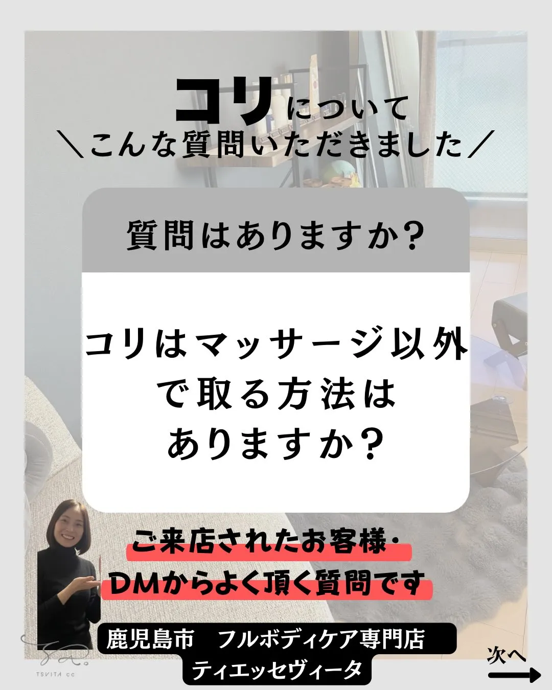 【コリ】についてたくさんのご質問をいただきましたので、