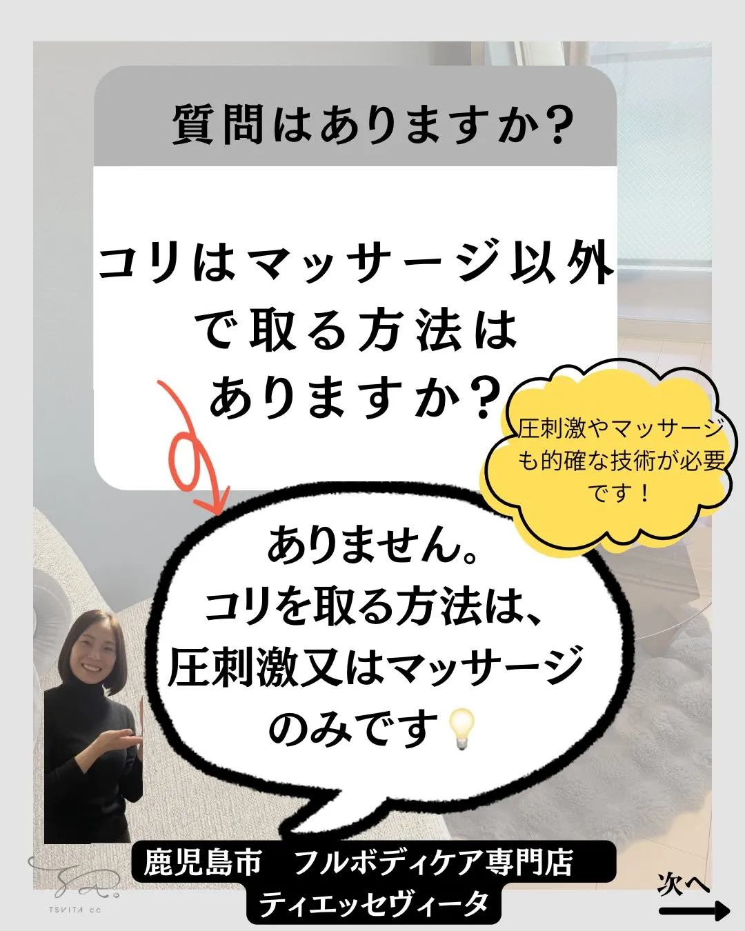 【コリ】についてたくさんのご質問をいただきましたので、