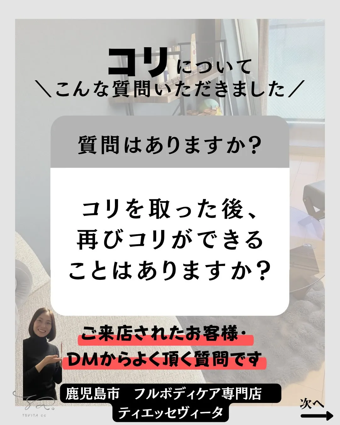 【コリ】についてたくさんのご質問をいただきましたので、