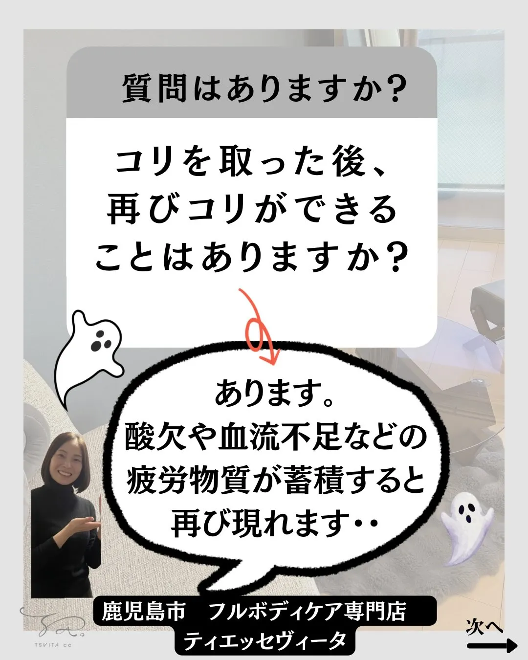 【コリ】についてたくさんのご質問をいただきましたので、