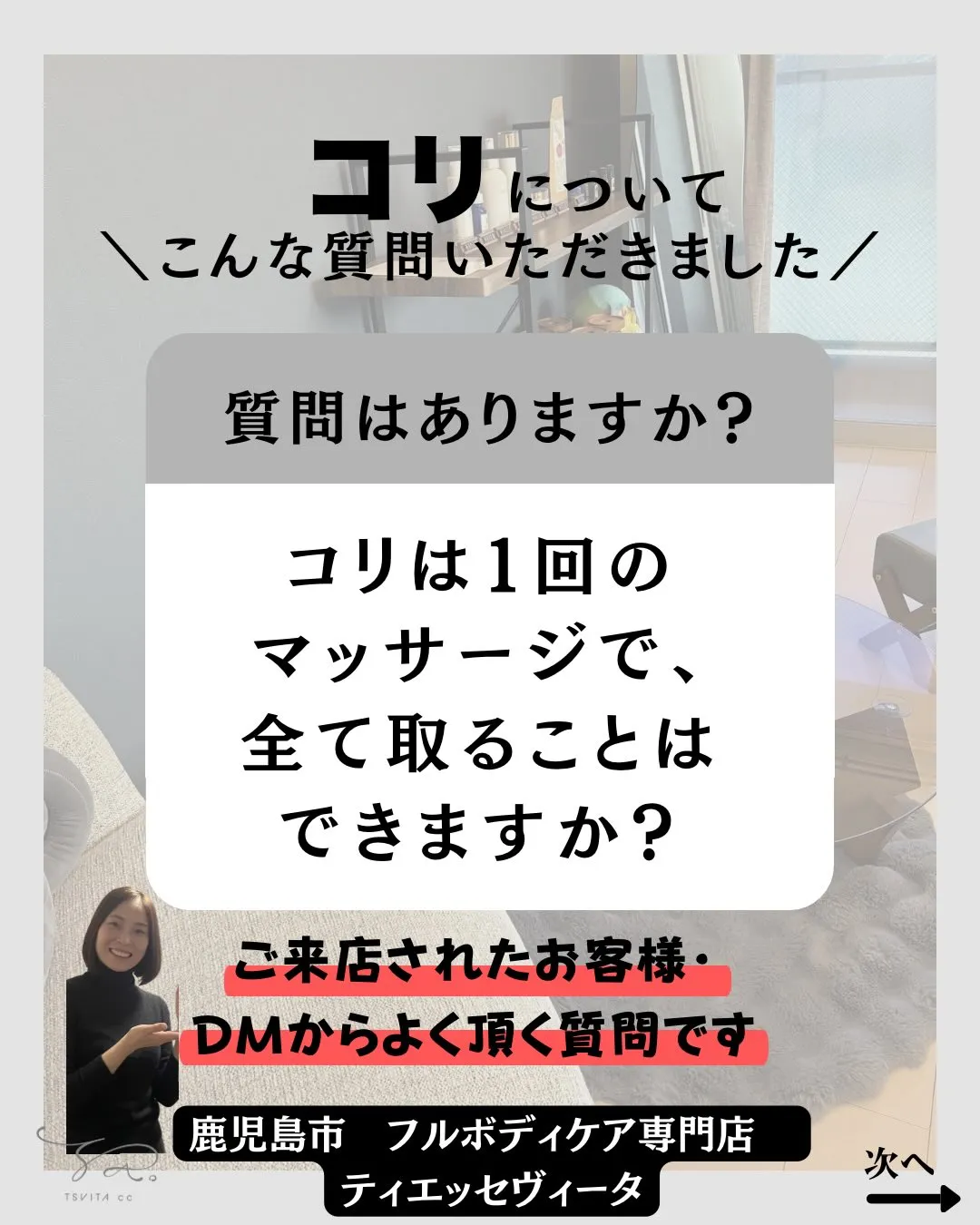 【コリ】についてたくさんのご質問をいただきましたので、