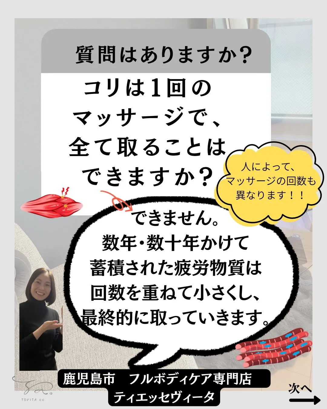 【コリ】についてたくさんのご質問をいただきましたので、