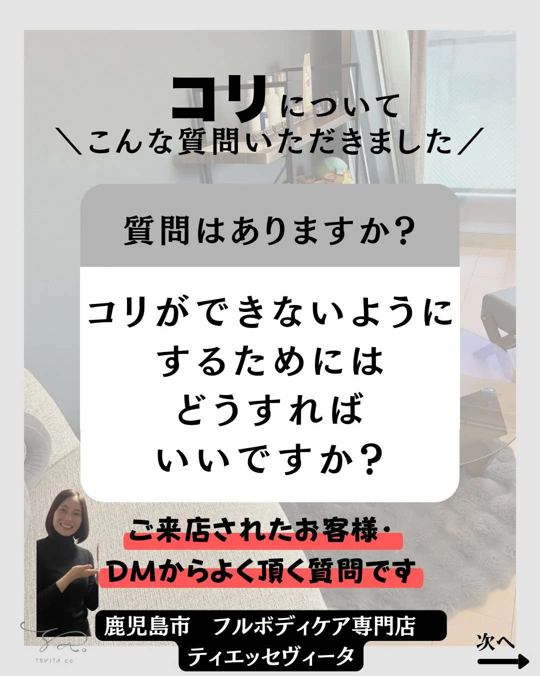 【コリ】についてたくさんのご質問をいただきましたので、