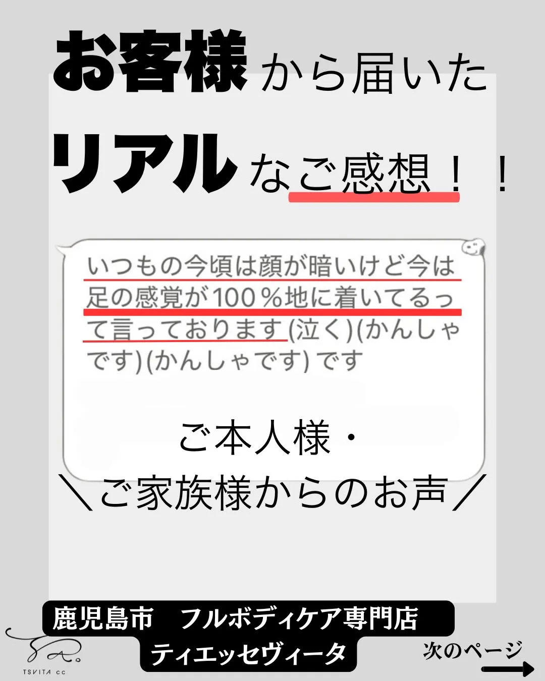 「足の感覚が100%地に着いてる✨」