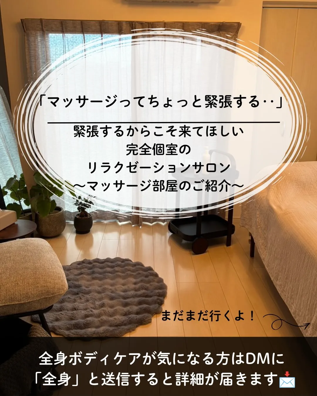 「このサロン気になる……でも緊張するし、どんなところか分から...