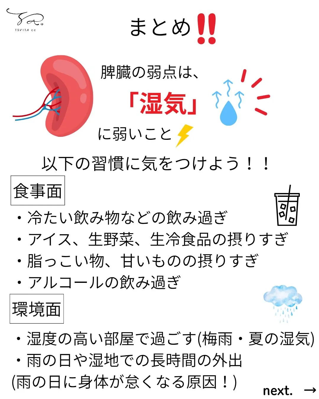 梅雨☔️のケアで夏の体調が左右するってご存じでしたか？