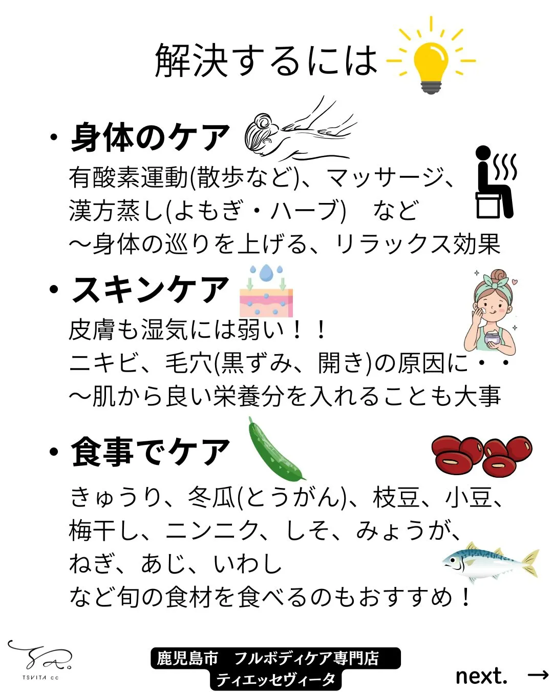 梅雨☔️のケアで夏の体調が左右するってご存じでしたか？