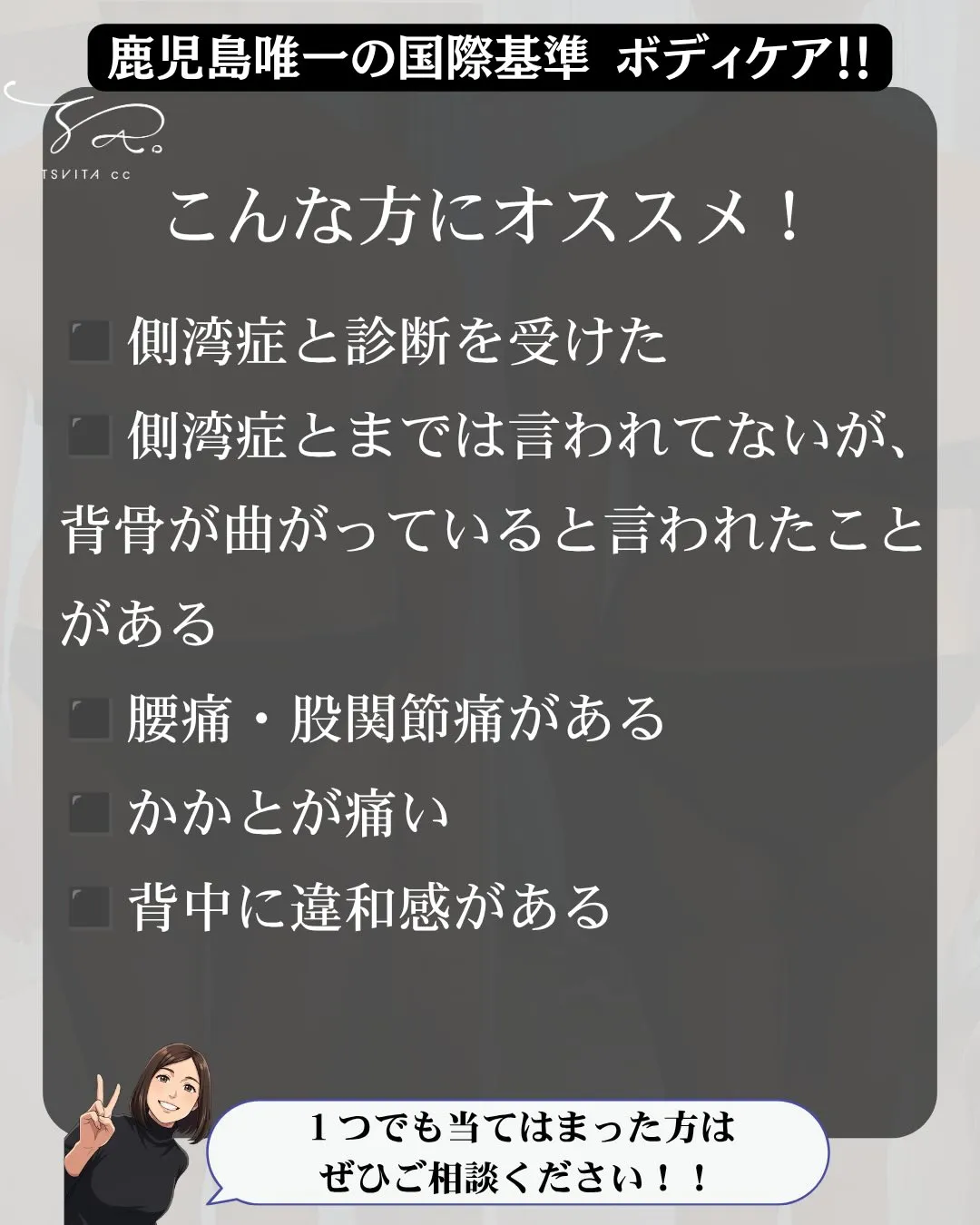 意外に多くおられる【側湾症】!!