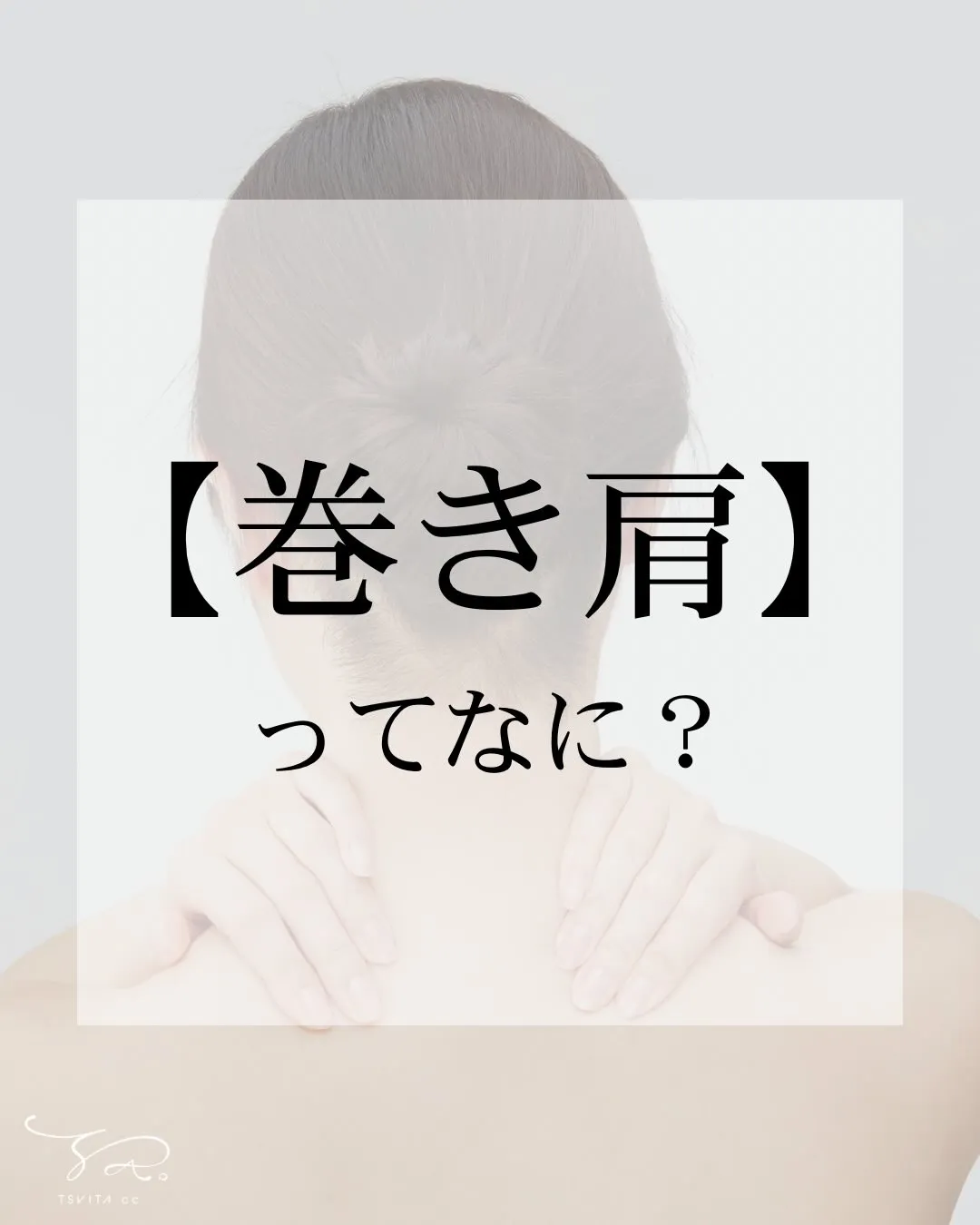 皆さんは腕を動かした時に痛みがでたことがありますか?