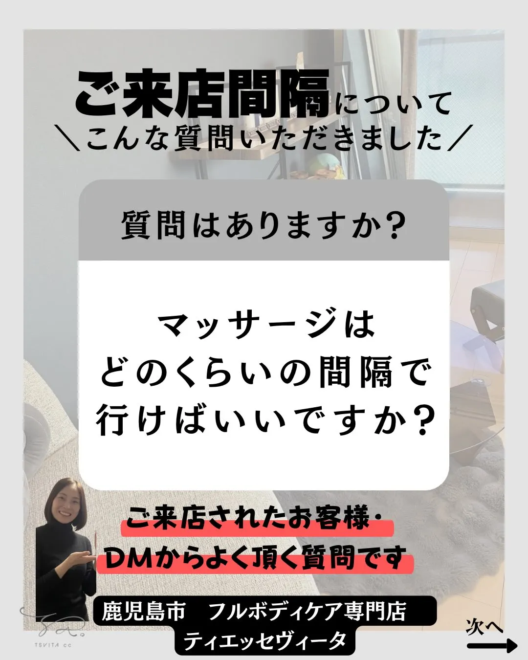 ご来店されたお客様に、よく