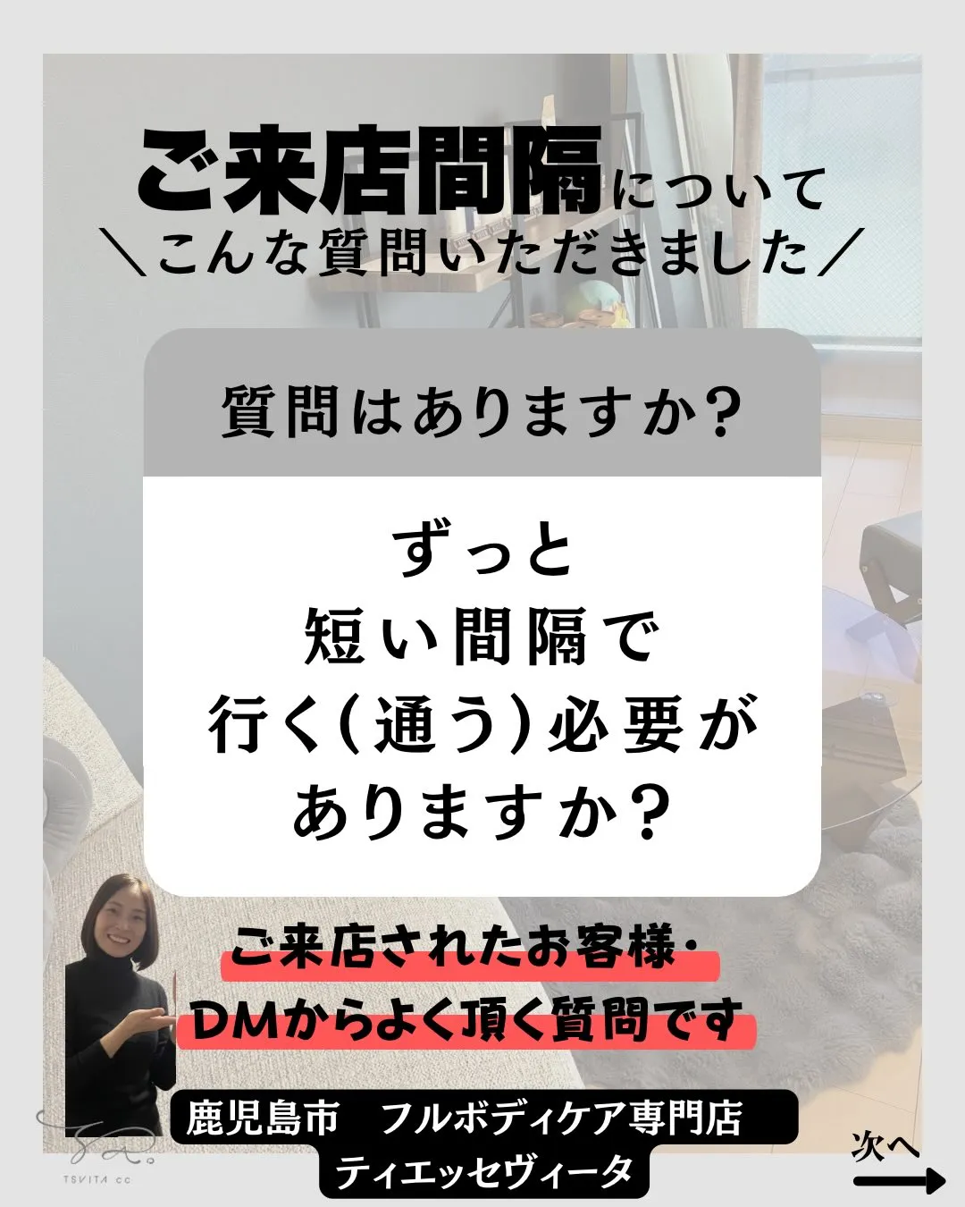 ご来店されたお客様に、よく