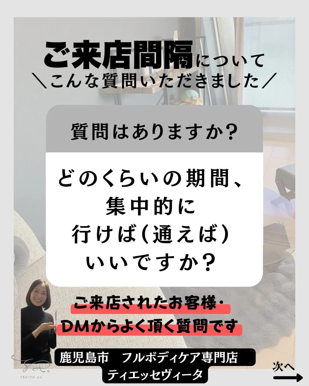 ご来店されたお客様に、よく