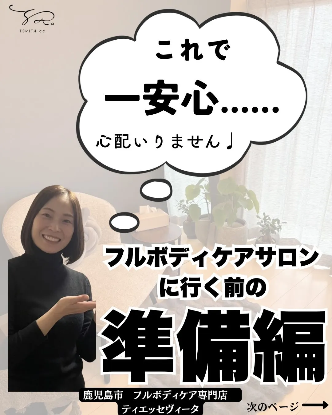 「当店に行ってみたいけど、まだ勇気がでない」