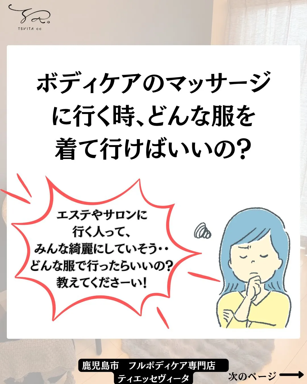 「当店に行ってみたいけど、まだ勇気がでない」