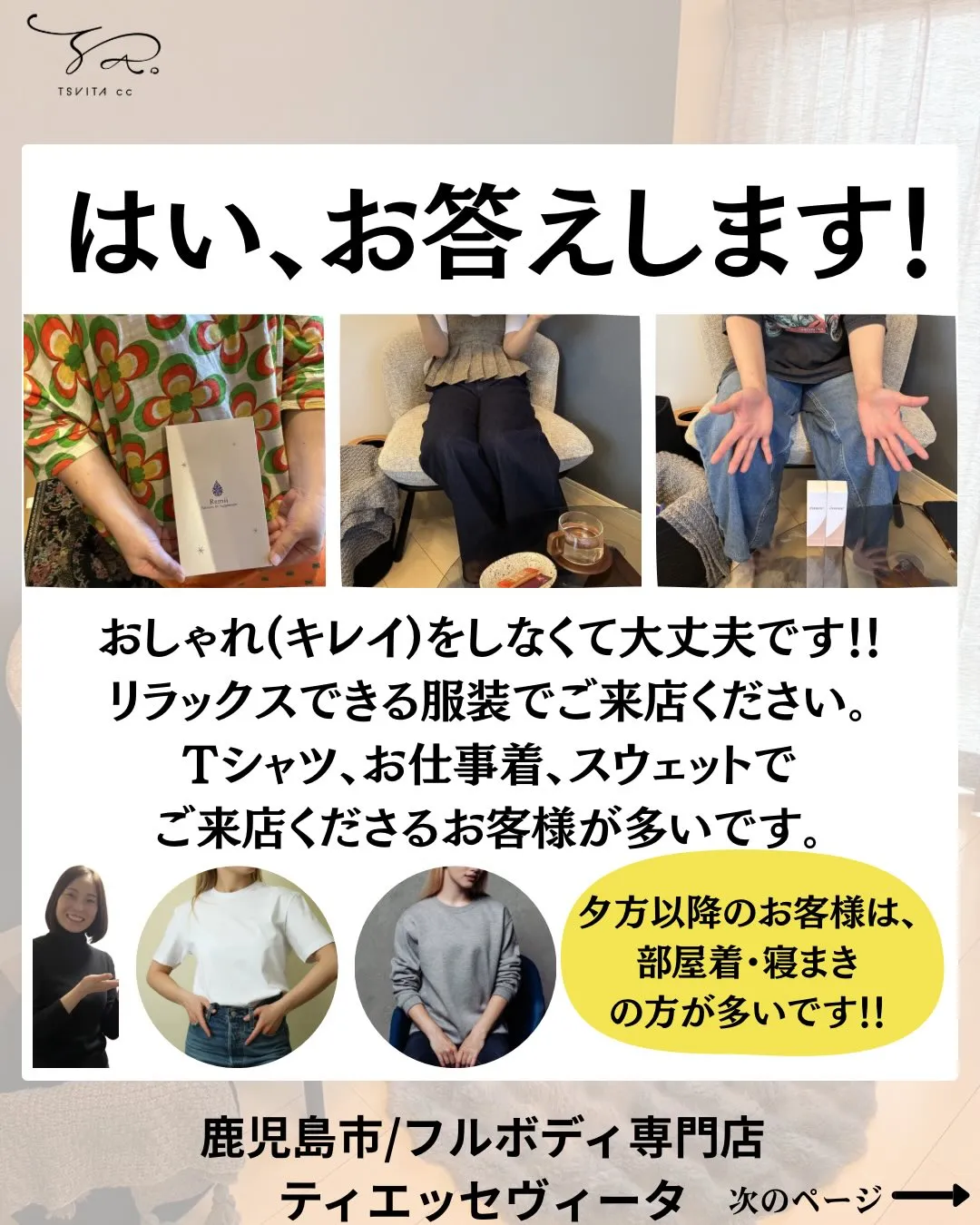 「当店に行ってみたいけど、まだ勇気がでない」