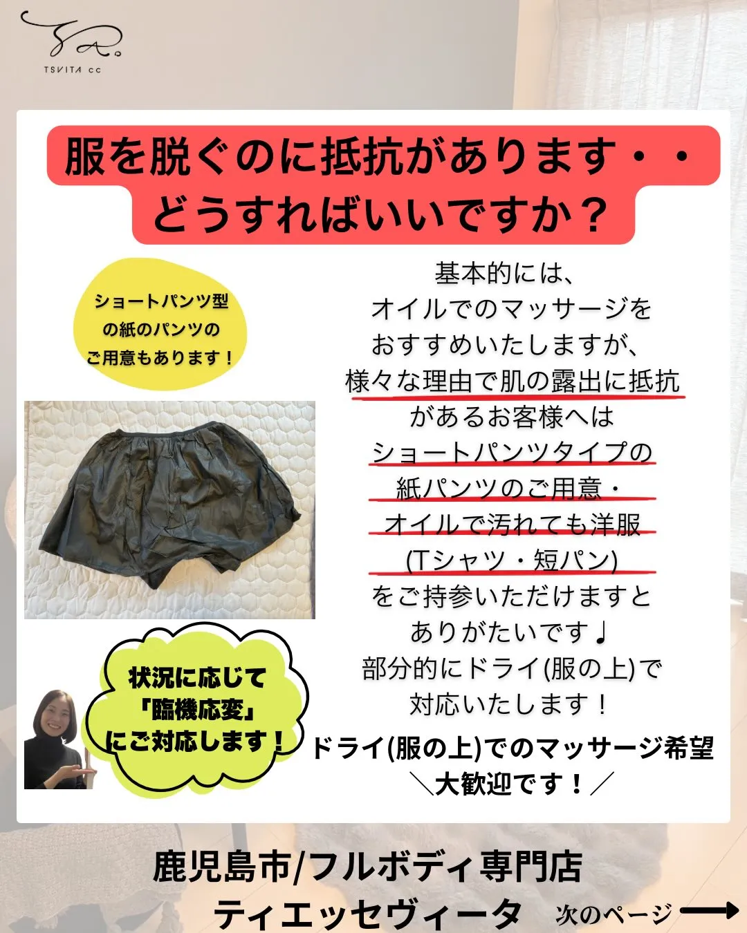 「当店に行ってみたいけど、まだ勇気がでない」