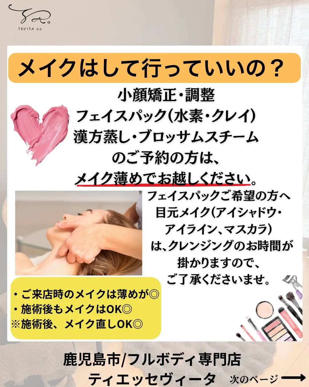「当店に行ってみたいけど、まだ勇気がでない」