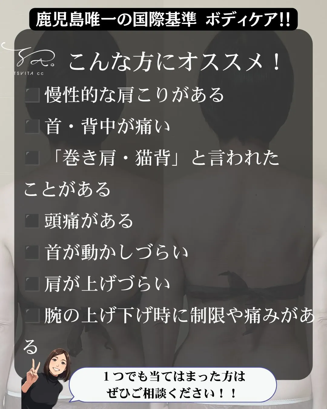 巻き肩さん！