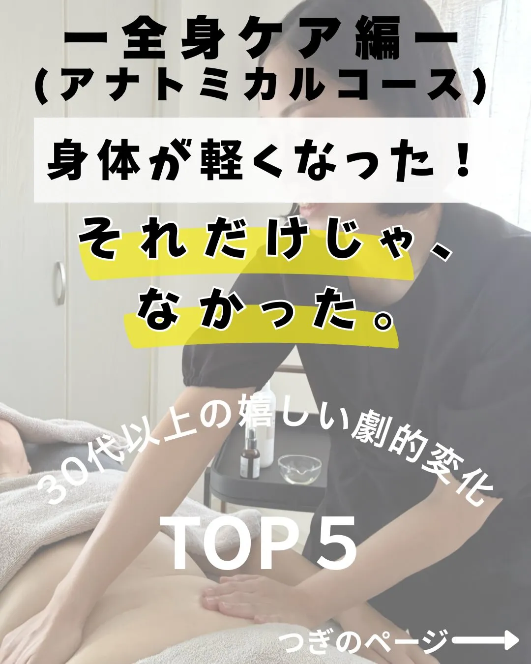 皆さんはどうなりたくてマッサージへ行きますか？