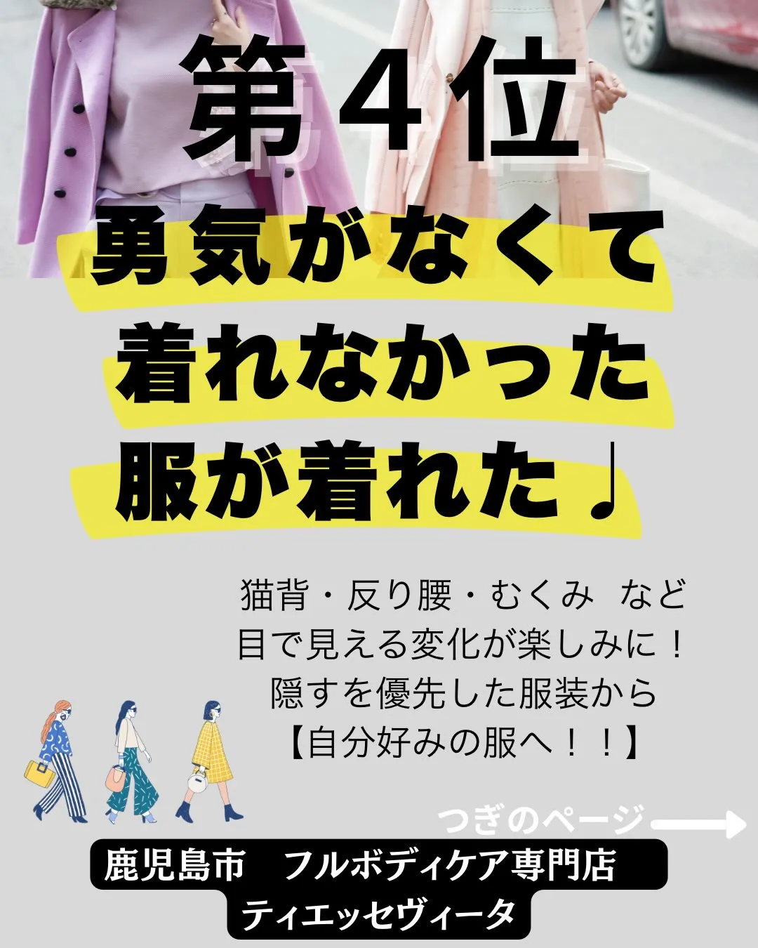 皆さんはどうなりたくてマッサージへ行きますか？