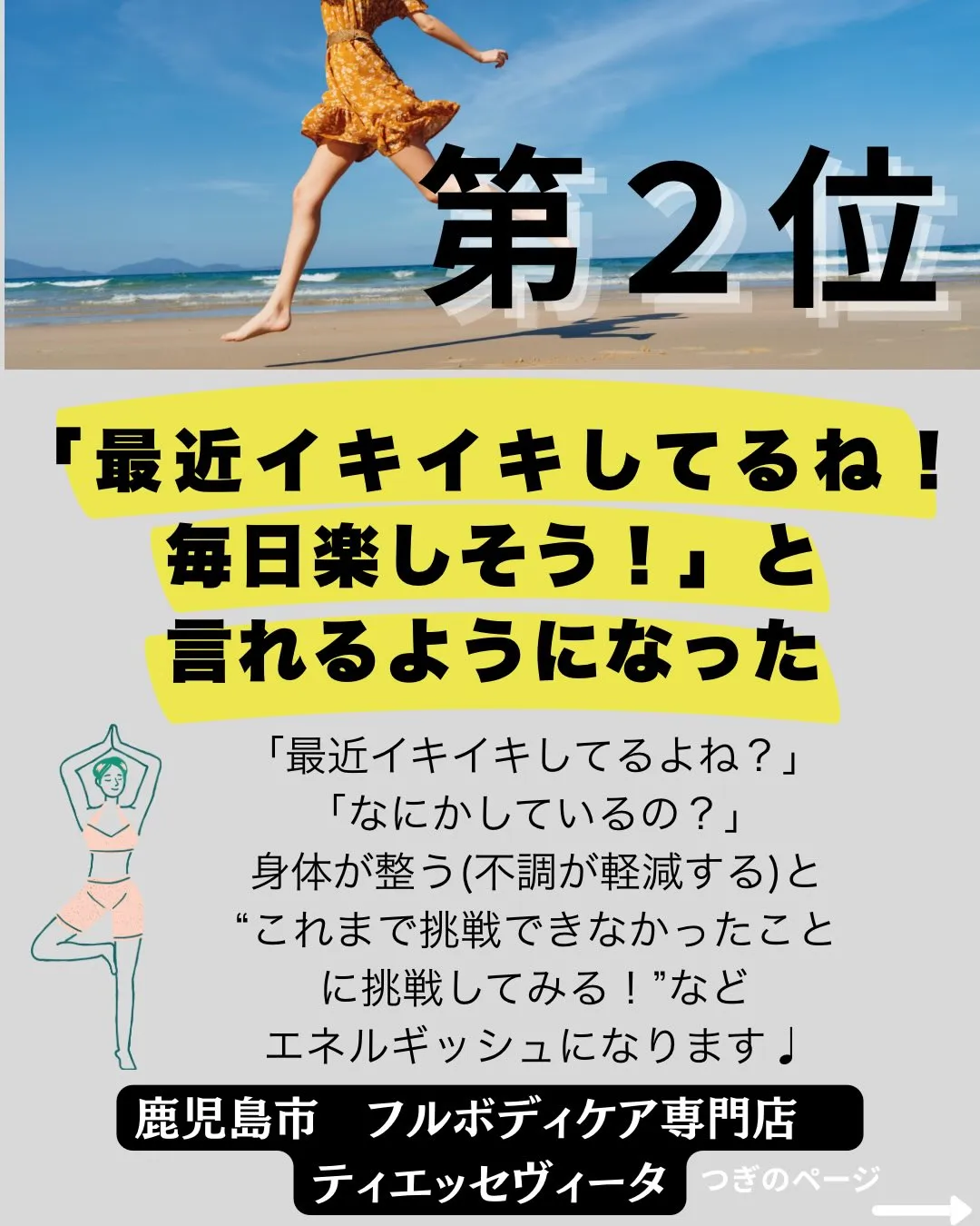 皆さんはどうなりたくてマッサージへ行きますか？