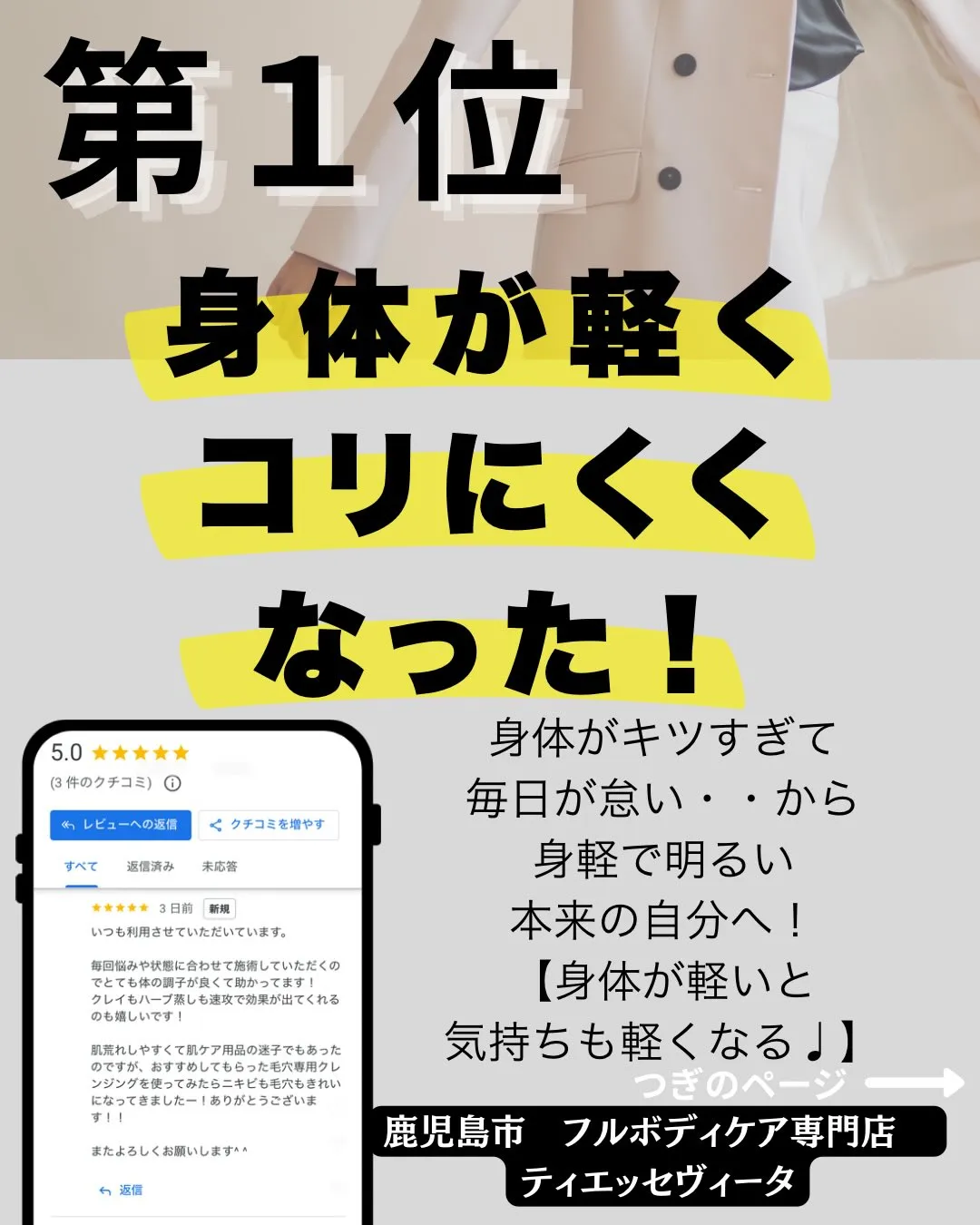 皆さんはどうなりたくてマッサージへ行きますか？