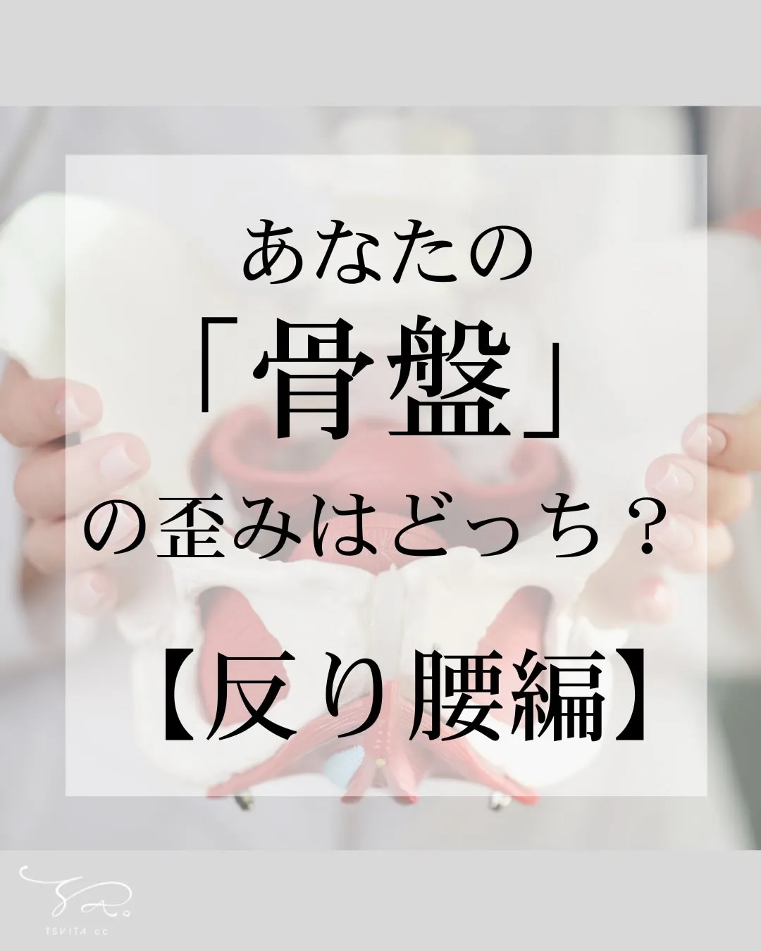 「お尻が突き出て嫌なんです」