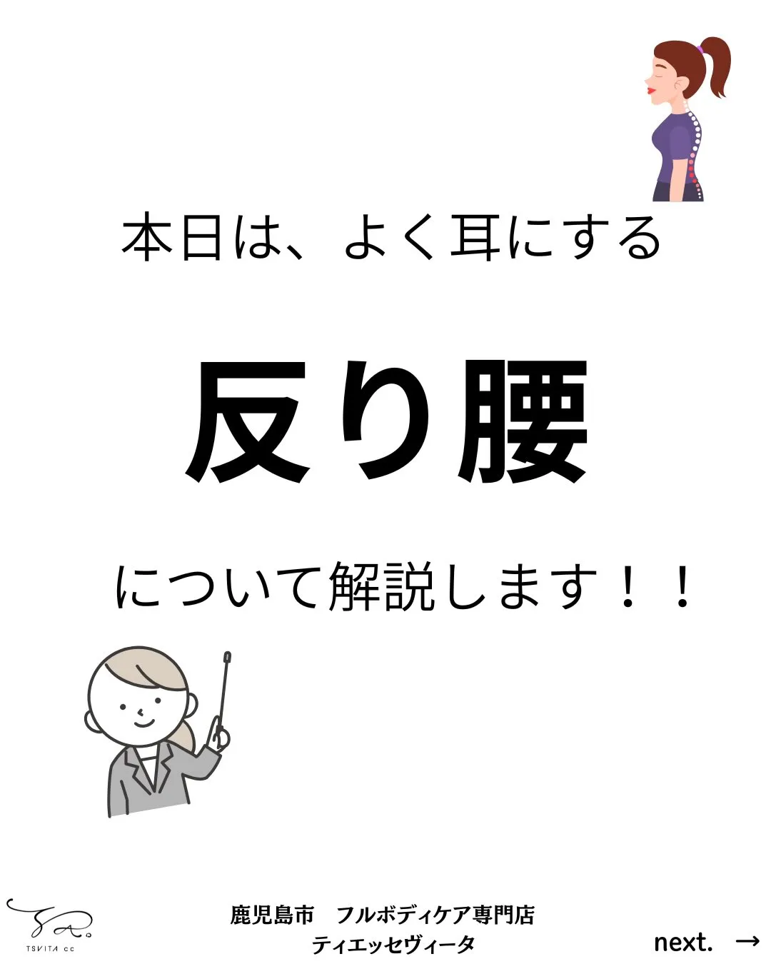 「お尻が突き出て嫌なんです」