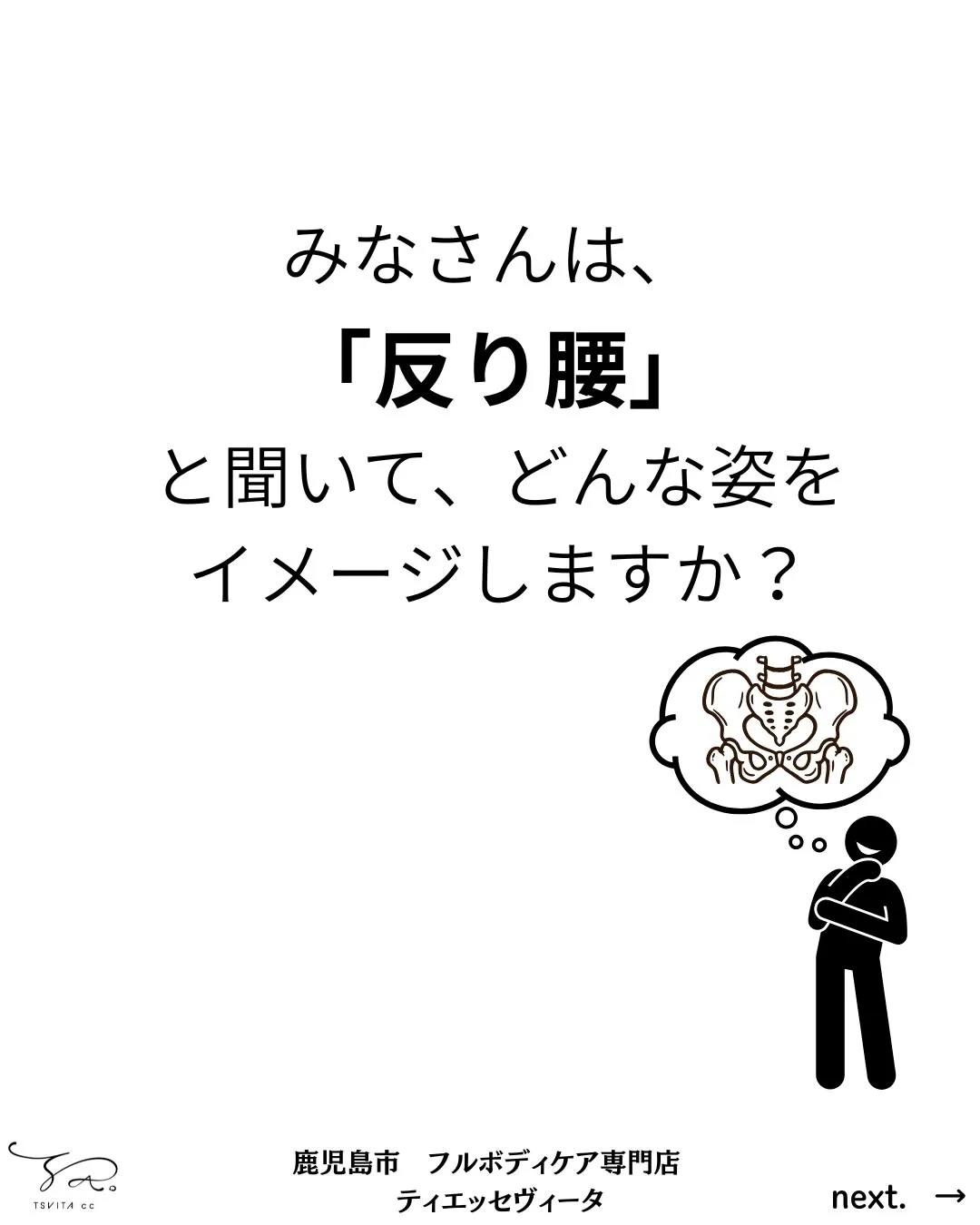 「お尻が突き出て嫌なんです」