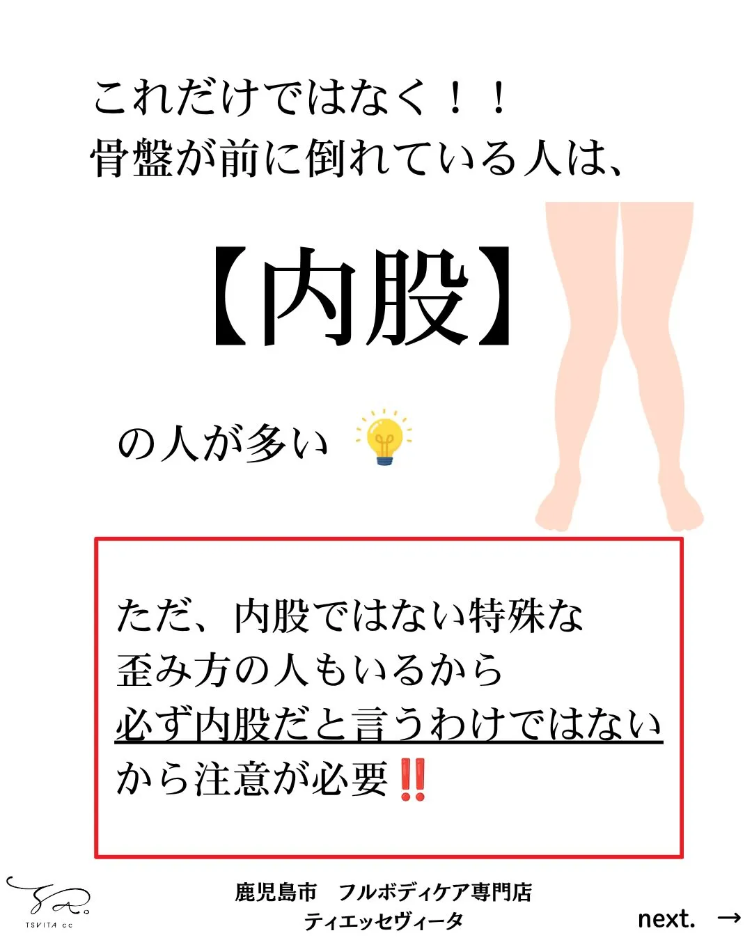「お尻が突き出て嫌なんです」