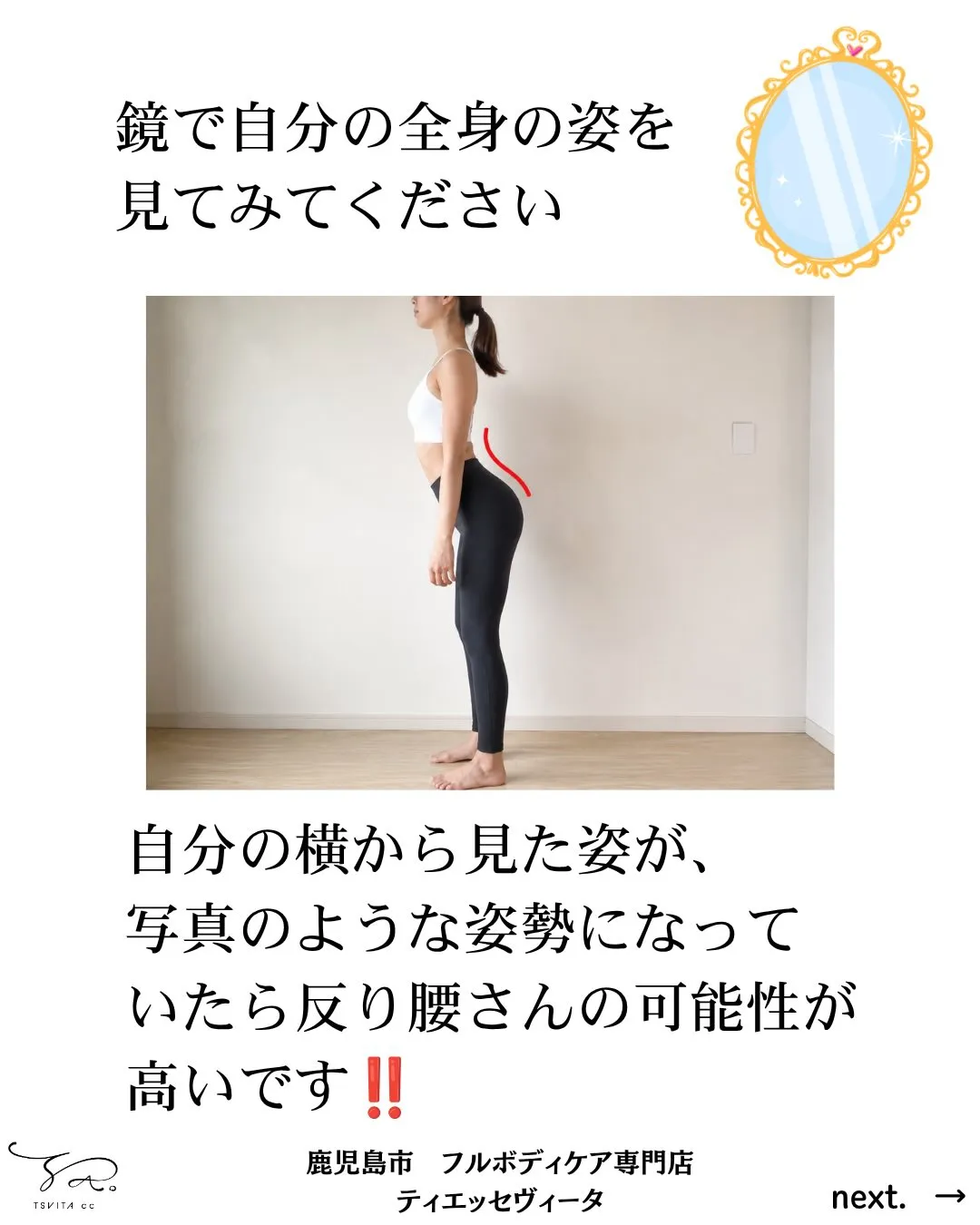 「お尻が突き出て嫌なんです」