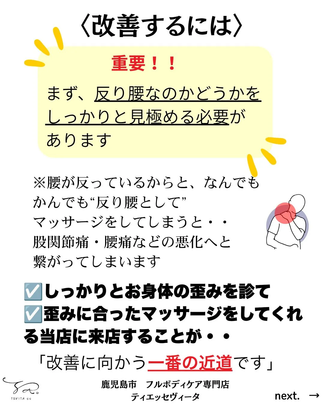 「お尻が突き出て嫌なんです」